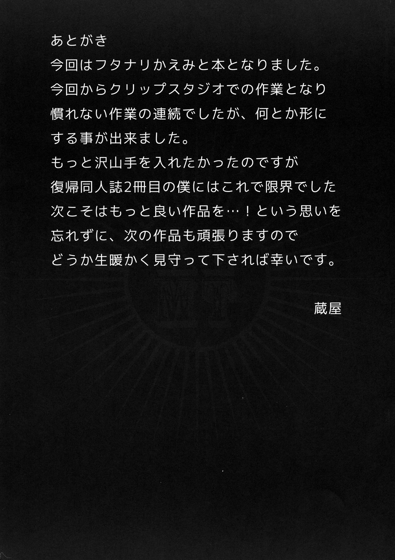 Futanari Iinchou ga suko suko Maple - Page 20