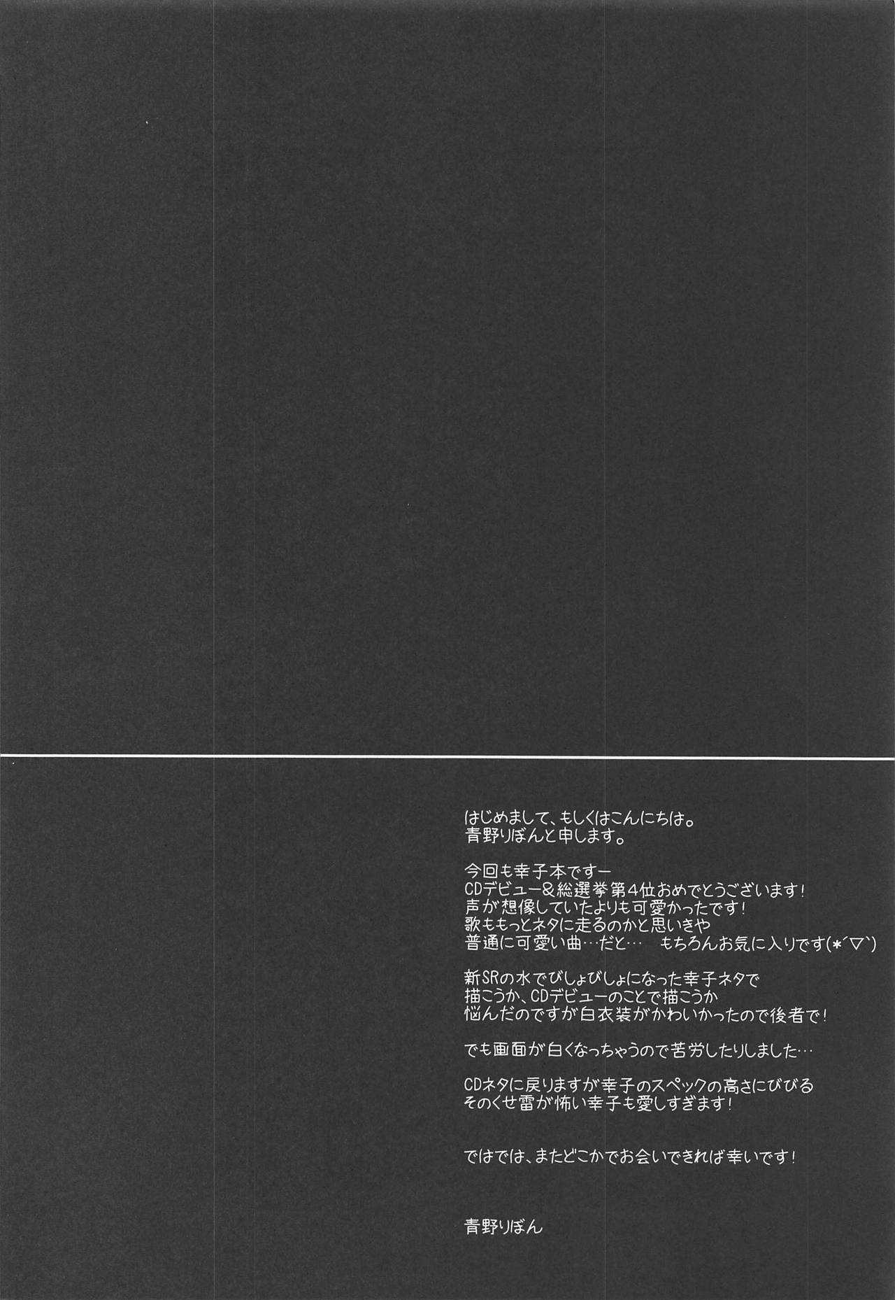 Sachiko to XXX - Page 3