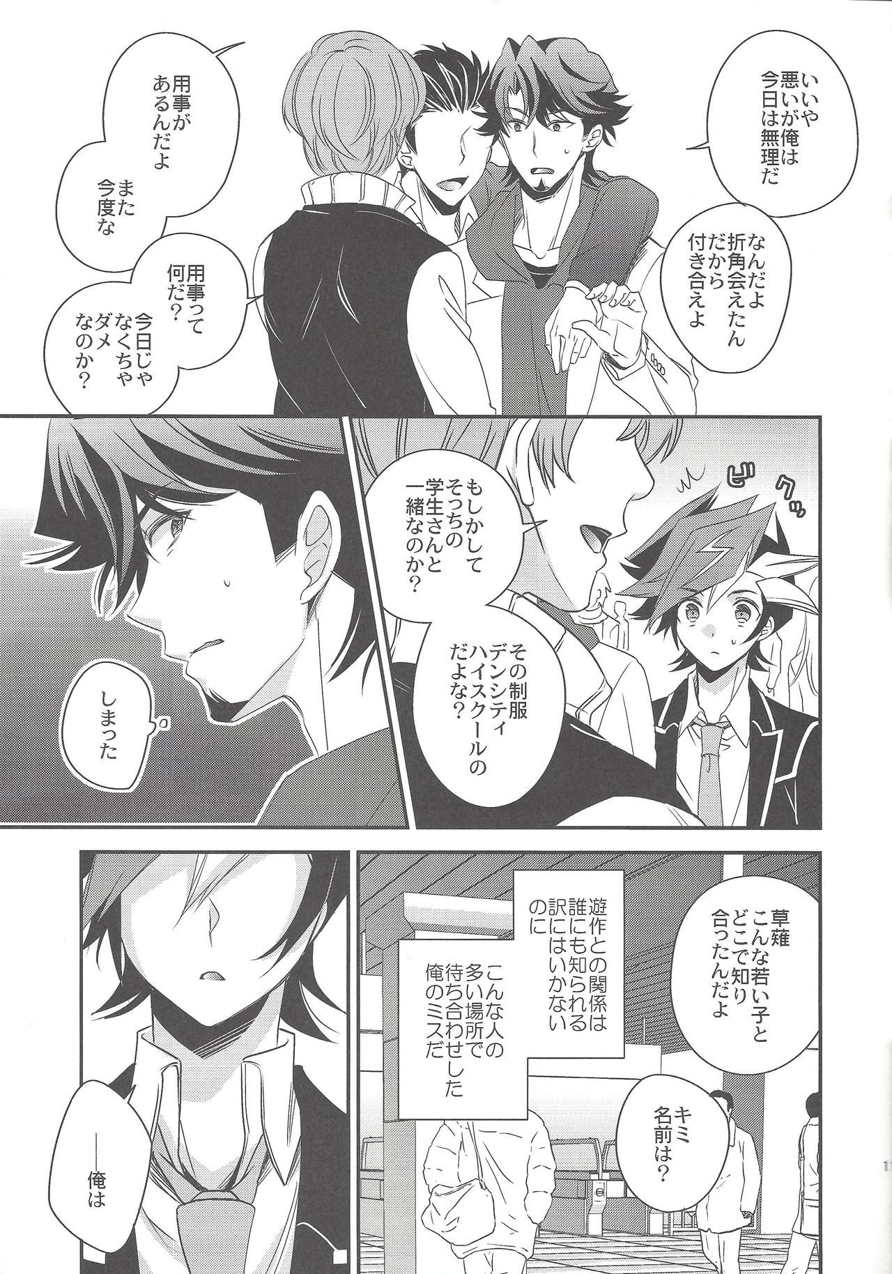Hikari no umi ni kakeru hashi - Page 10