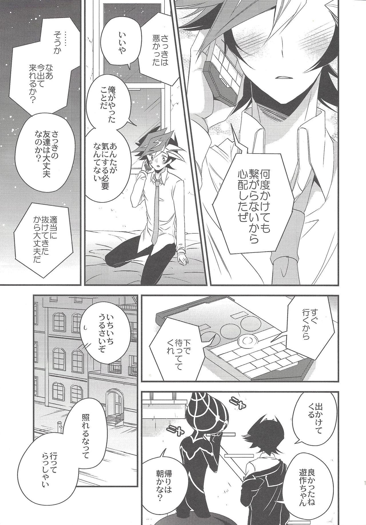 Hikari no umi ni kakeru hashi - Page 16