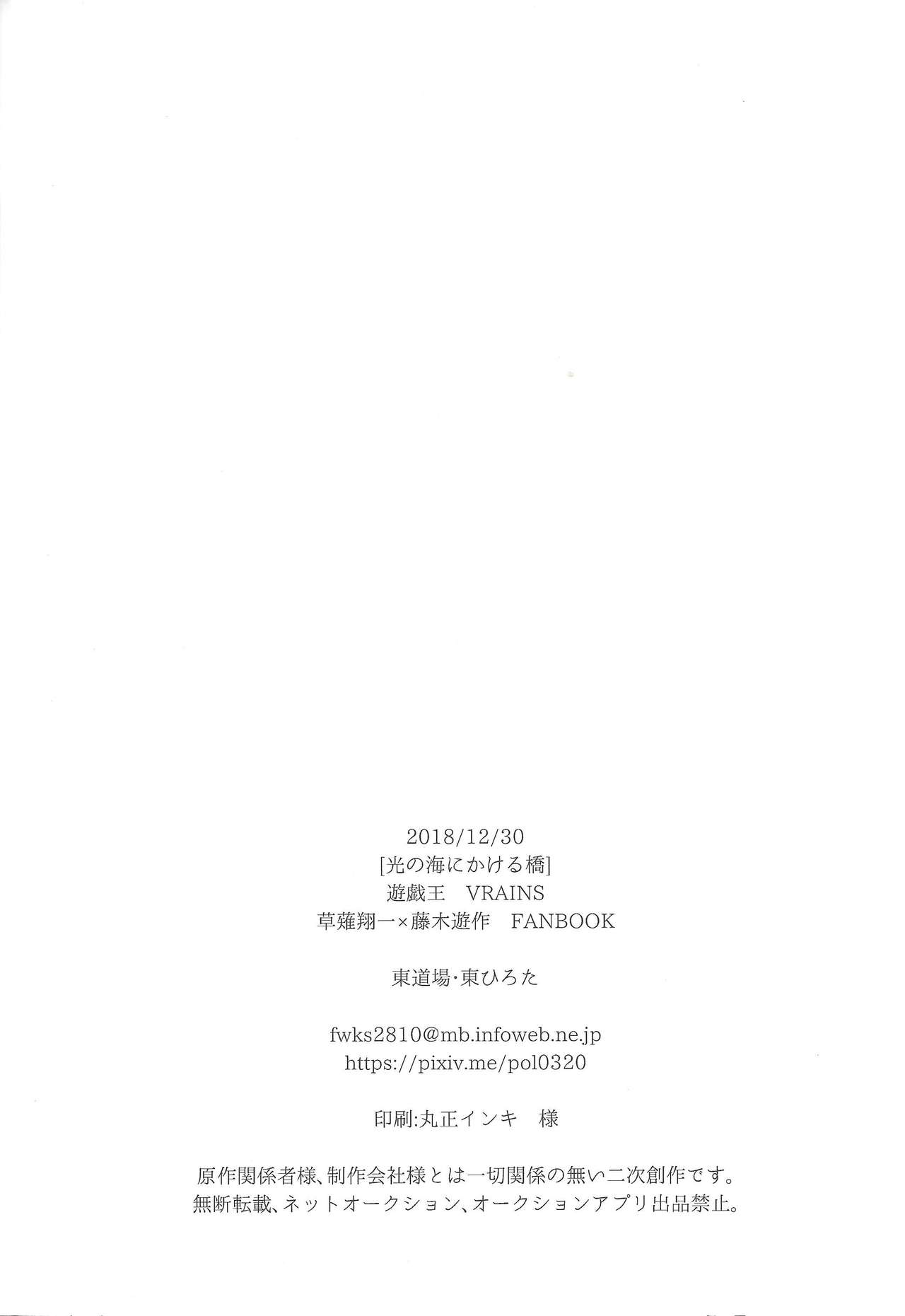 Hikari no umi ni kakeru hashi - Page 27
