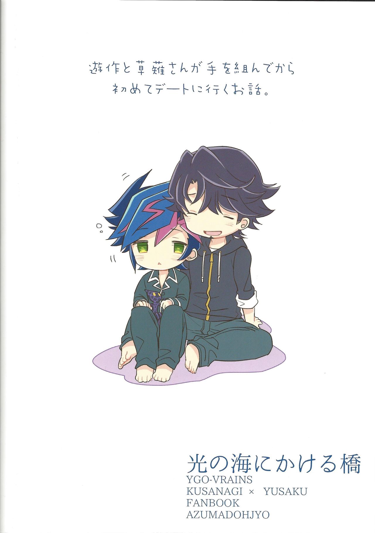 Hikari no umi ni kakeru hashi - Page 28