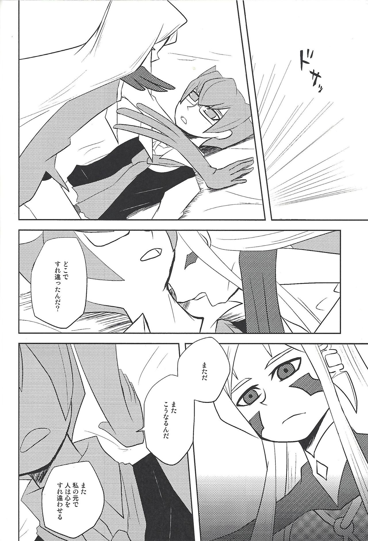 Watashi to Iu Genshou Go - Page 23