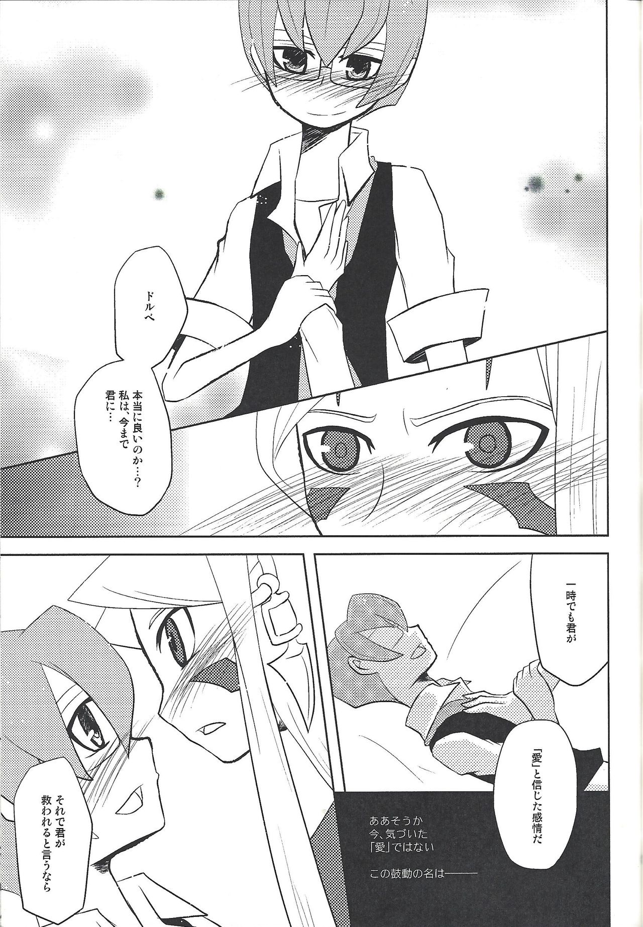 Watashi to Iu Genshou Go - Page 30