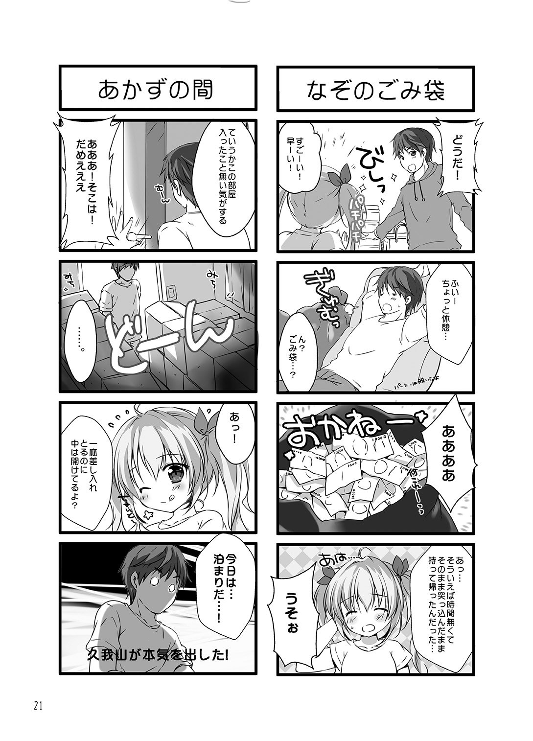 Boku no Kanojo wa Erogenger 3 - Page 20