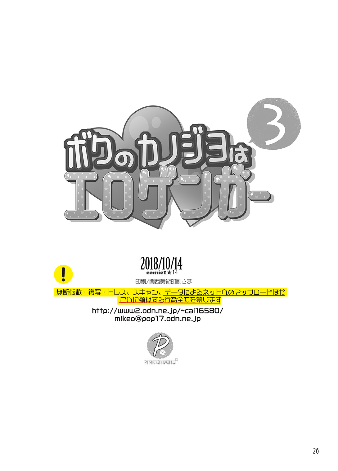 Boku no Kanojo wa Erogenger 3 - Page 25