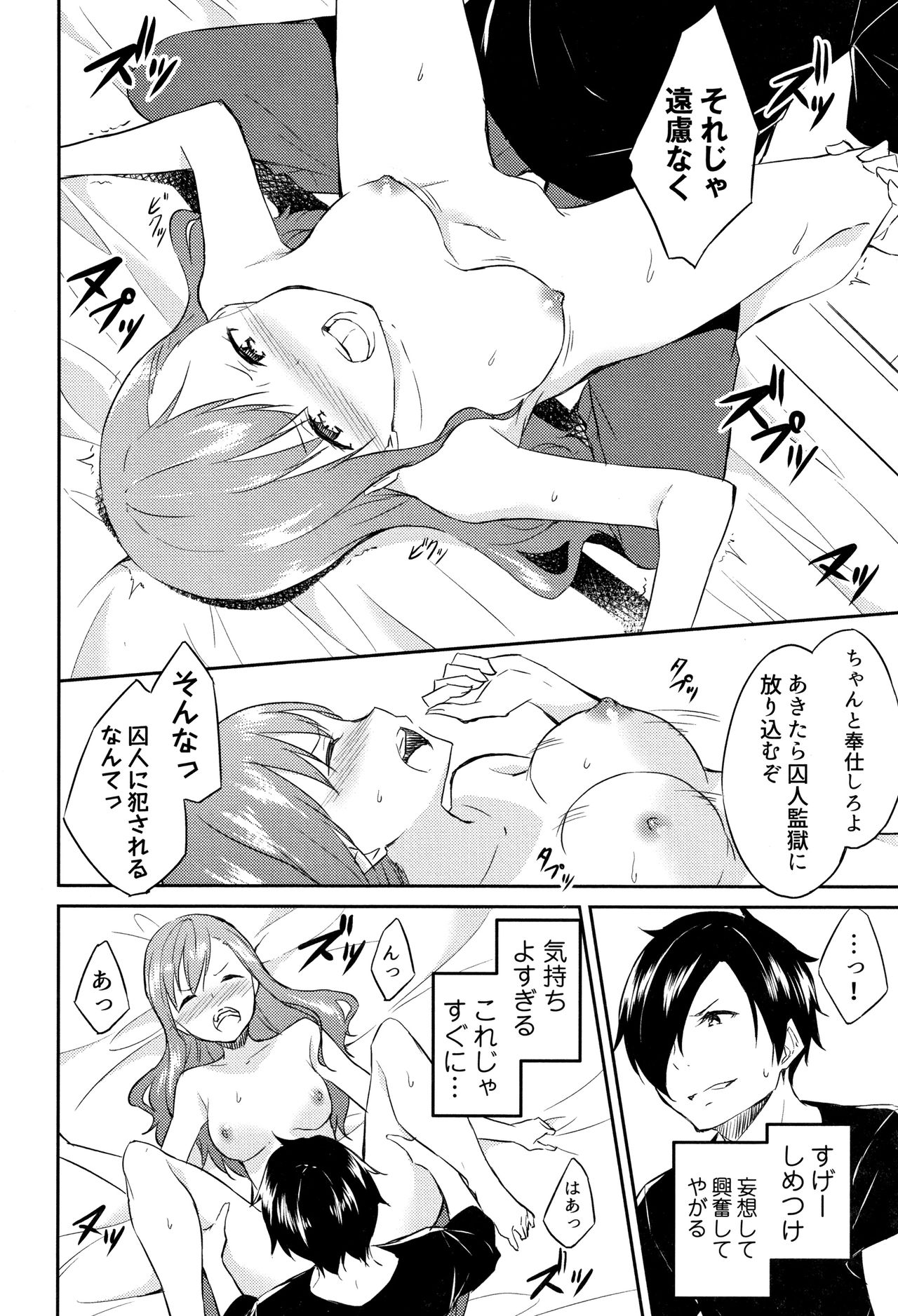 Hime-sama Erabi - Page 101