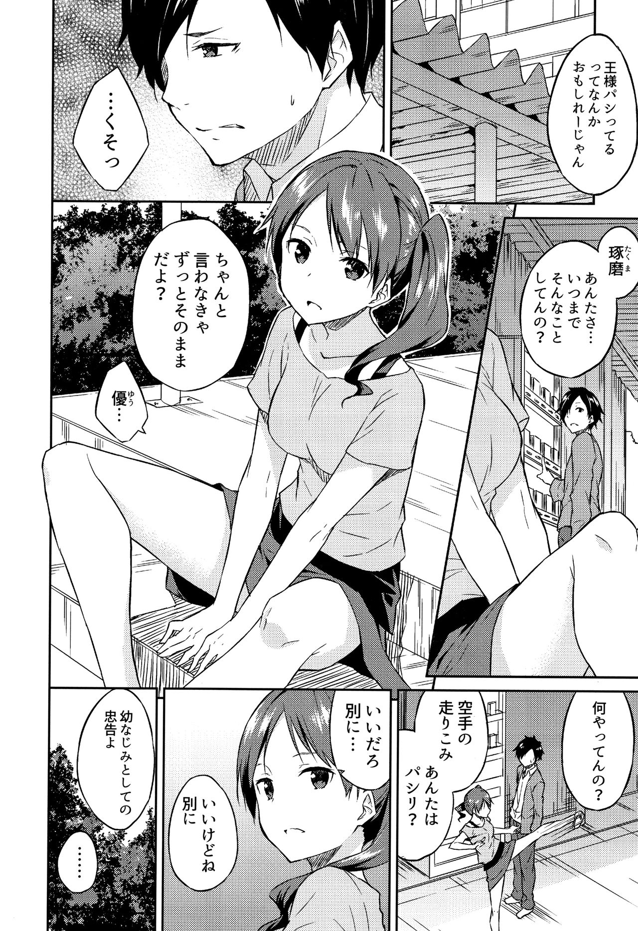 Hime-sama Erabi - Page 11