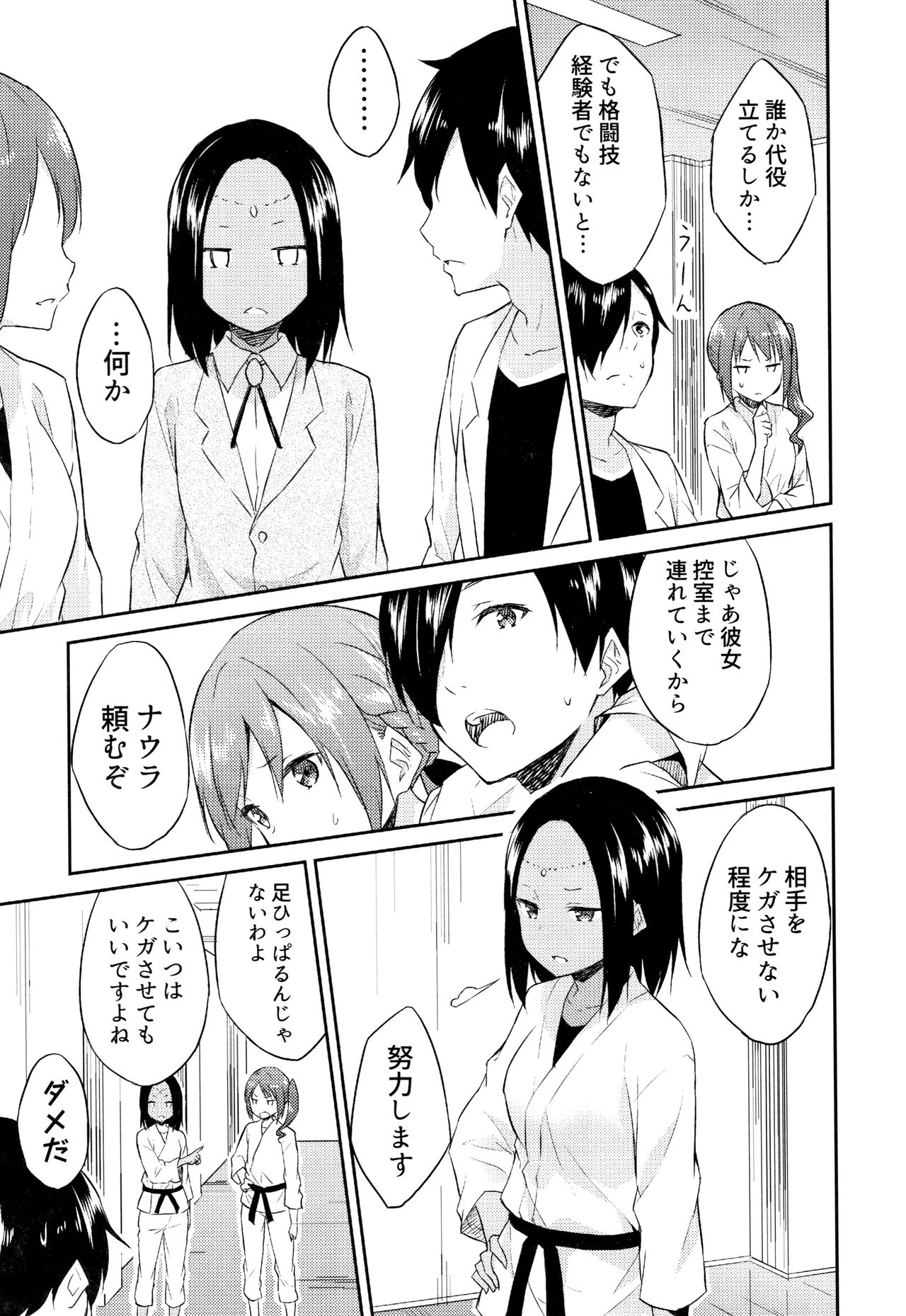 Hime-sama Erabi - Page 110