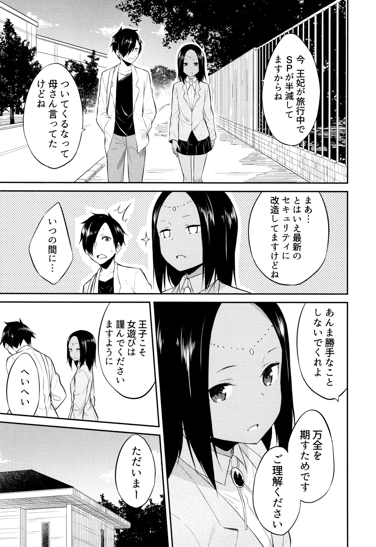 Hime-sama Erabi - Page 130