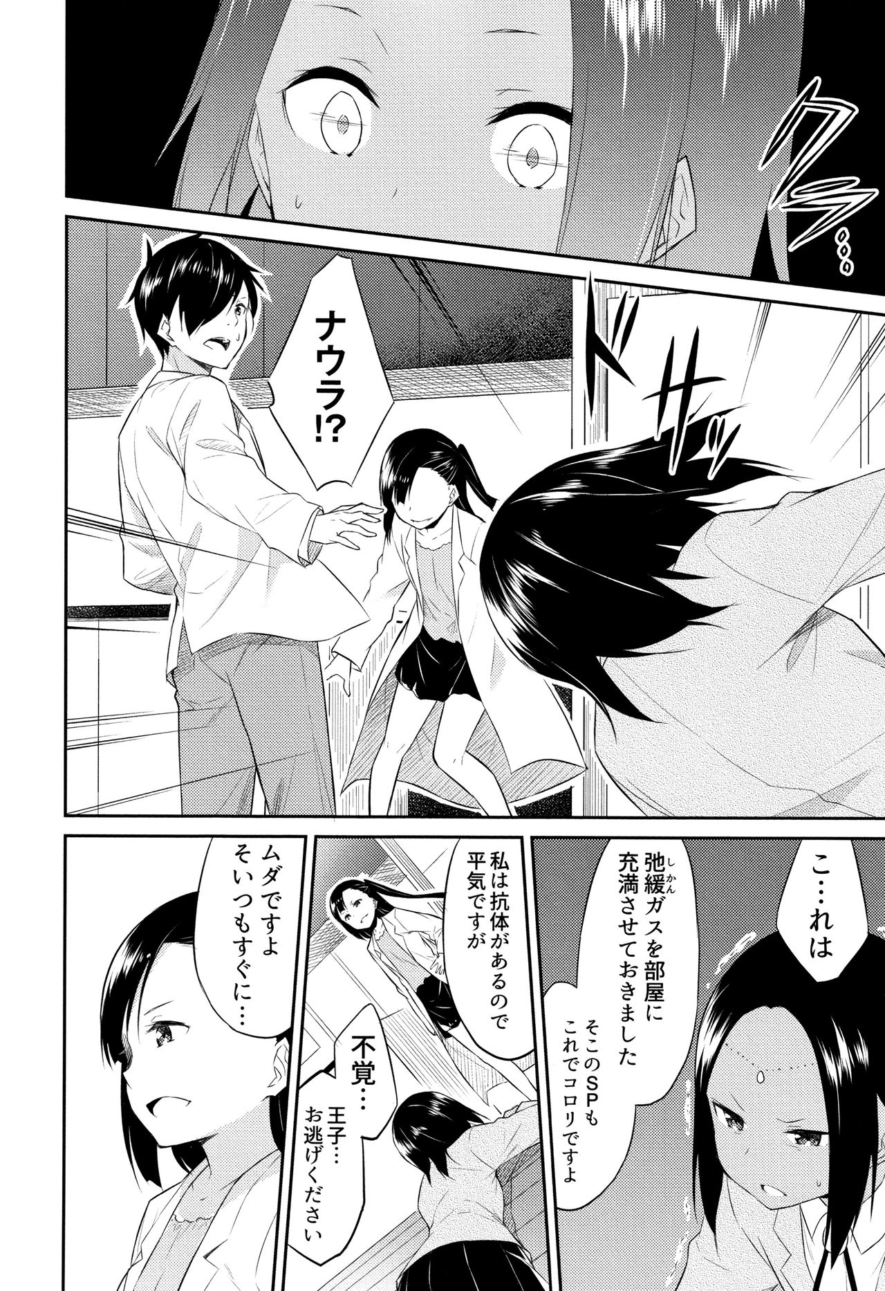 Hime-sama Erabi - Page 135