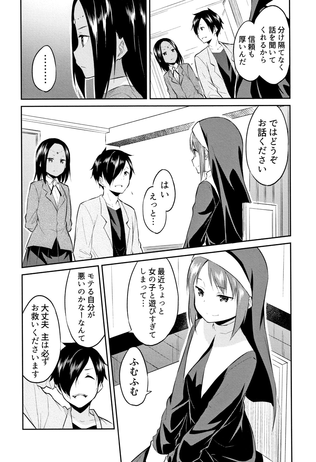 Hime-sama Erabi - Page 156