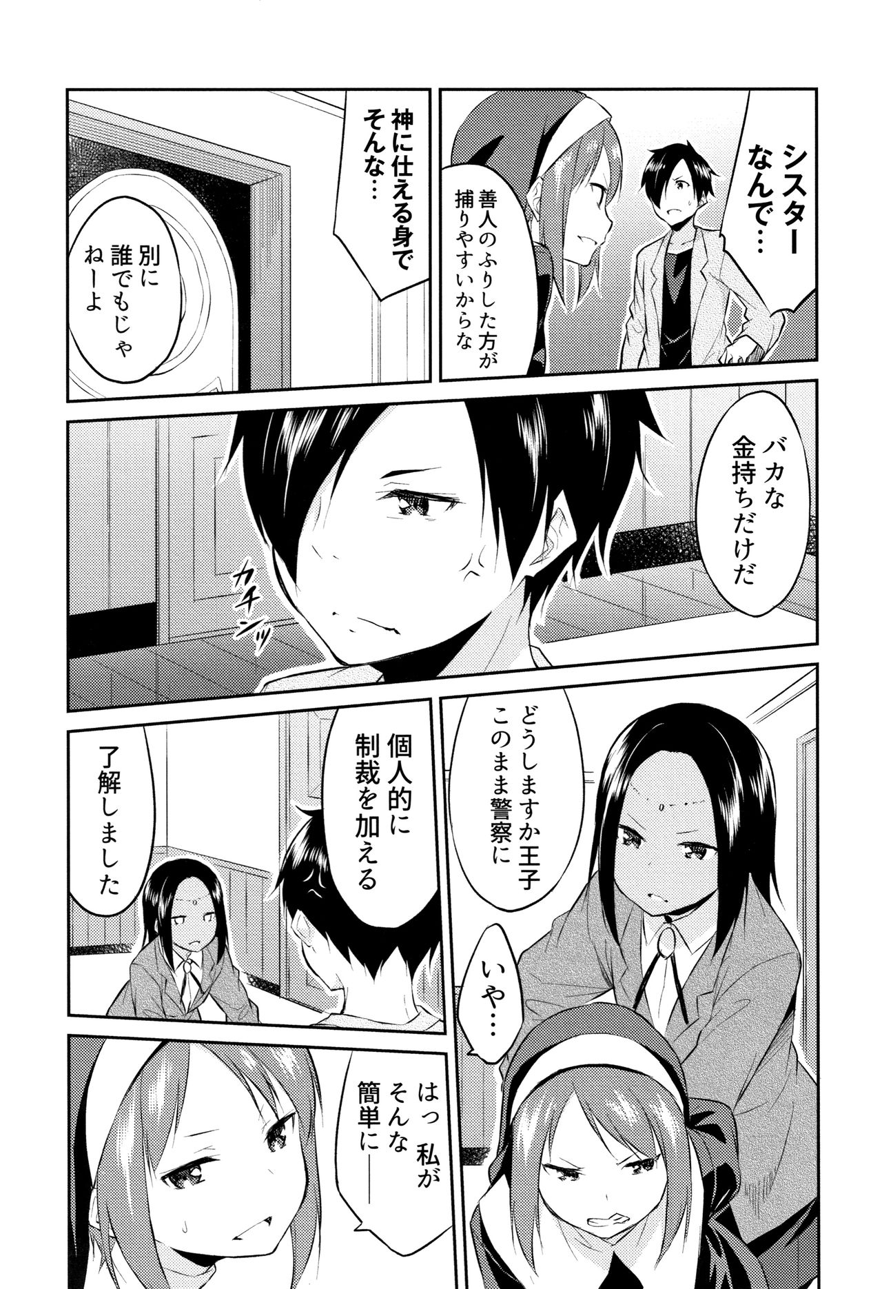Hime-sama Erabi - Page 160
