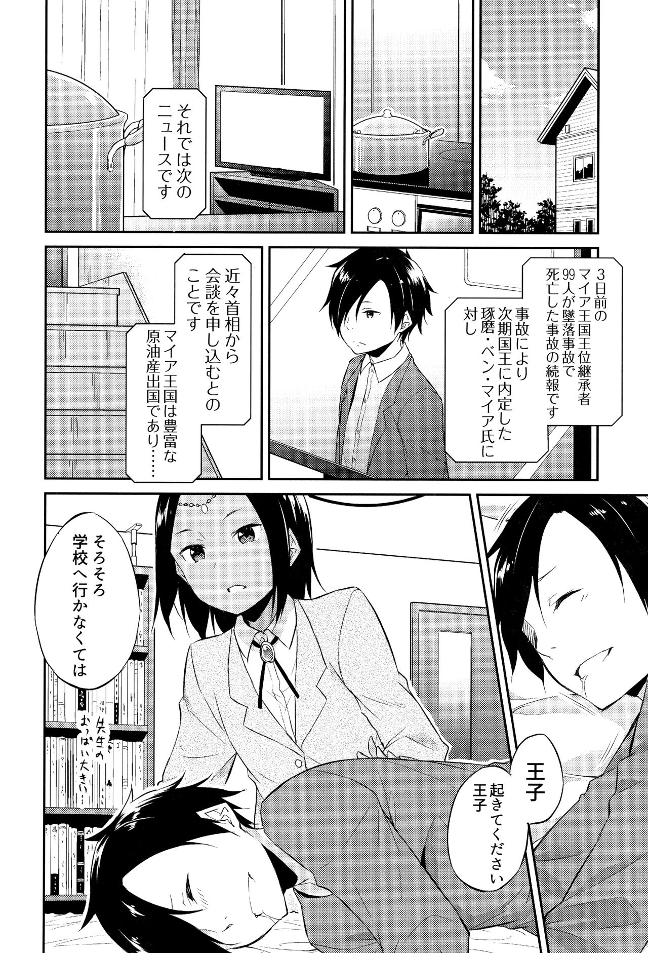 Hime-sama Erabi - Page 33
