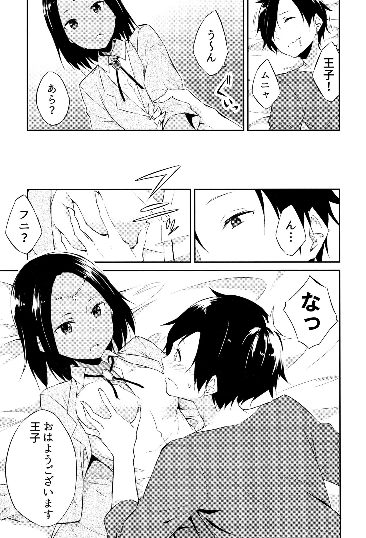 Hime-sama Erabi - Page 34
