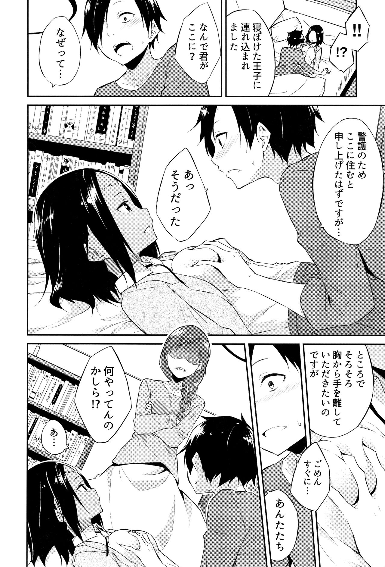 Hime-sama Erabi - Page 35
