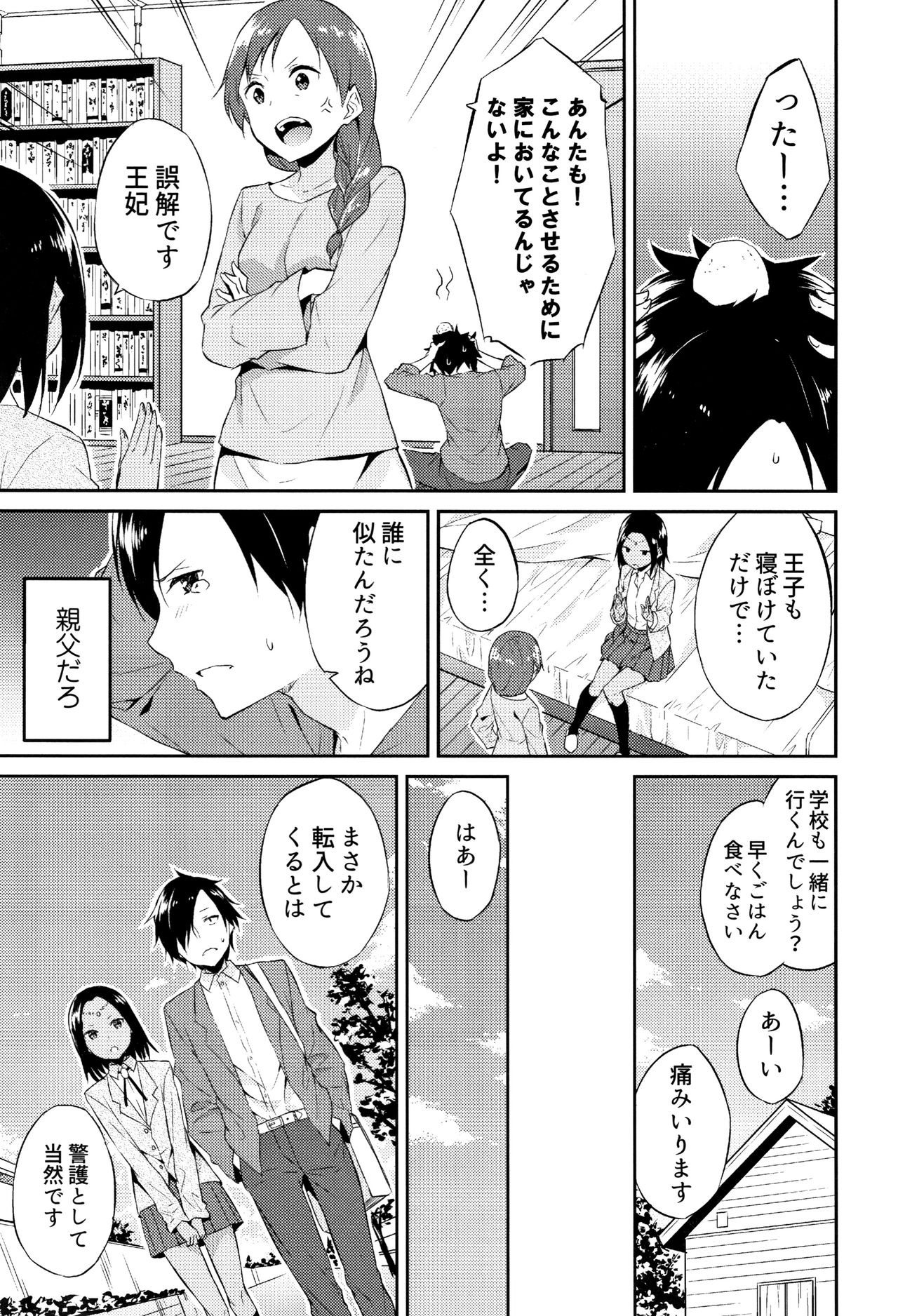 Hime-sama Erabi - Page 36