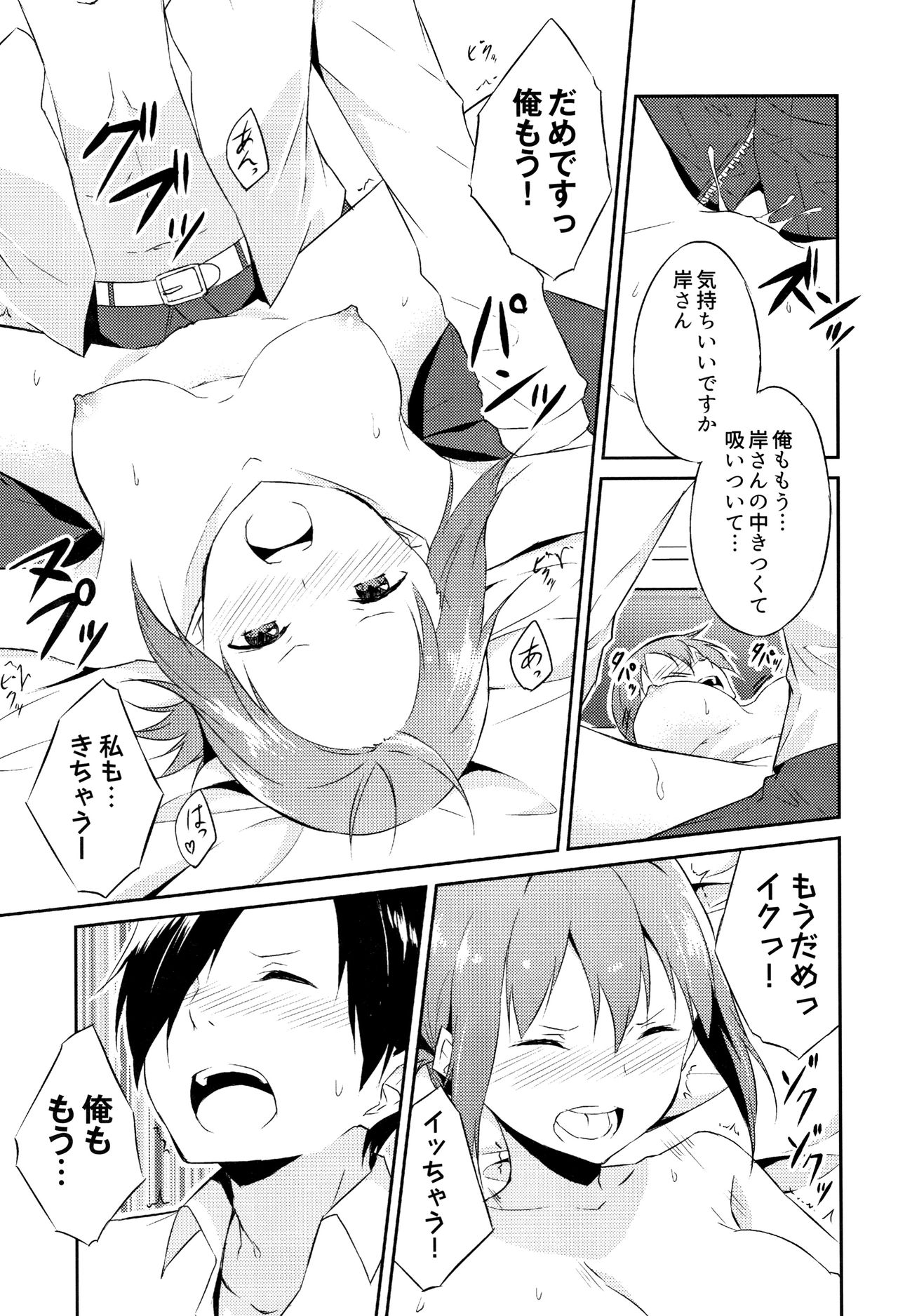 Hime-sama Erabi - Page 52