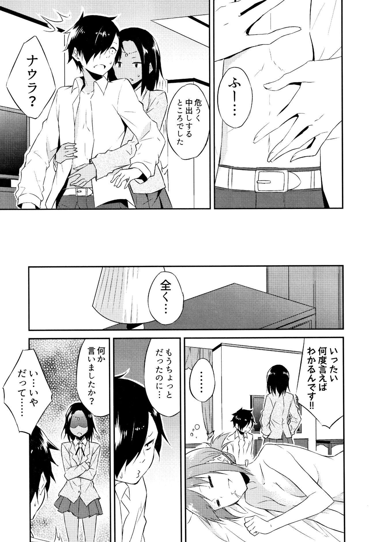 Hime-sama Erabi - Page 54