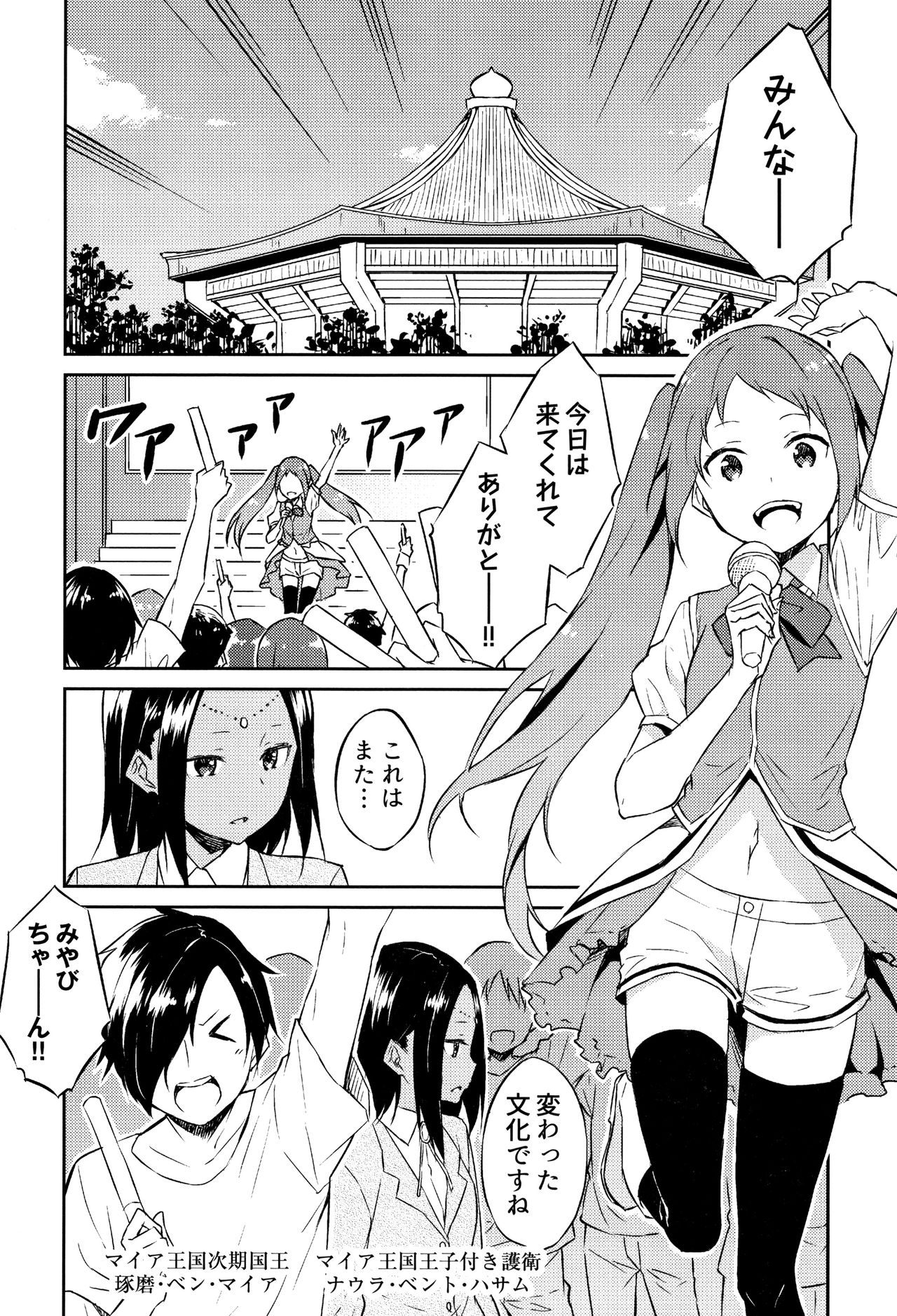 Hime-sama Erabi - Page 57
