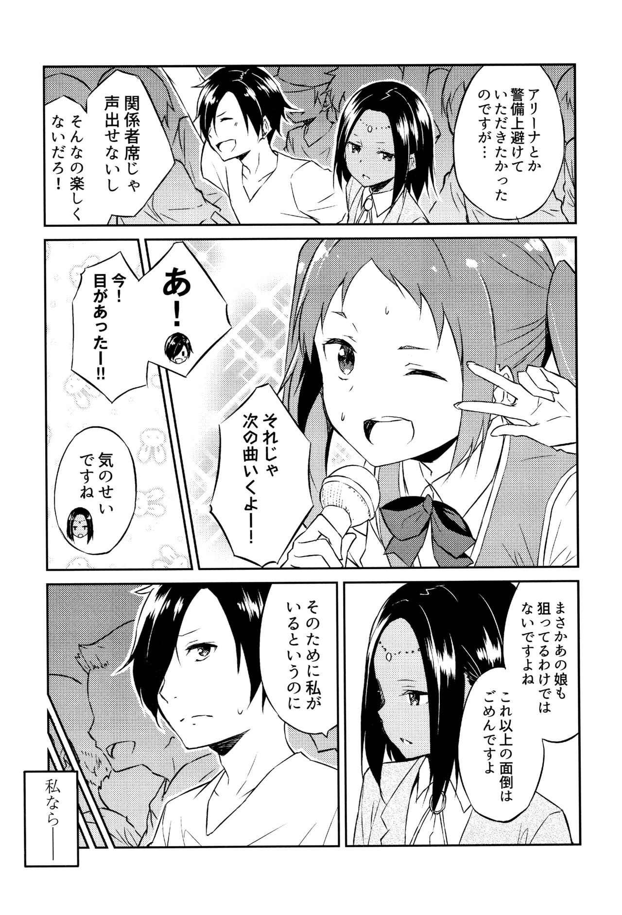 Hime-sama Erabi - Page 58