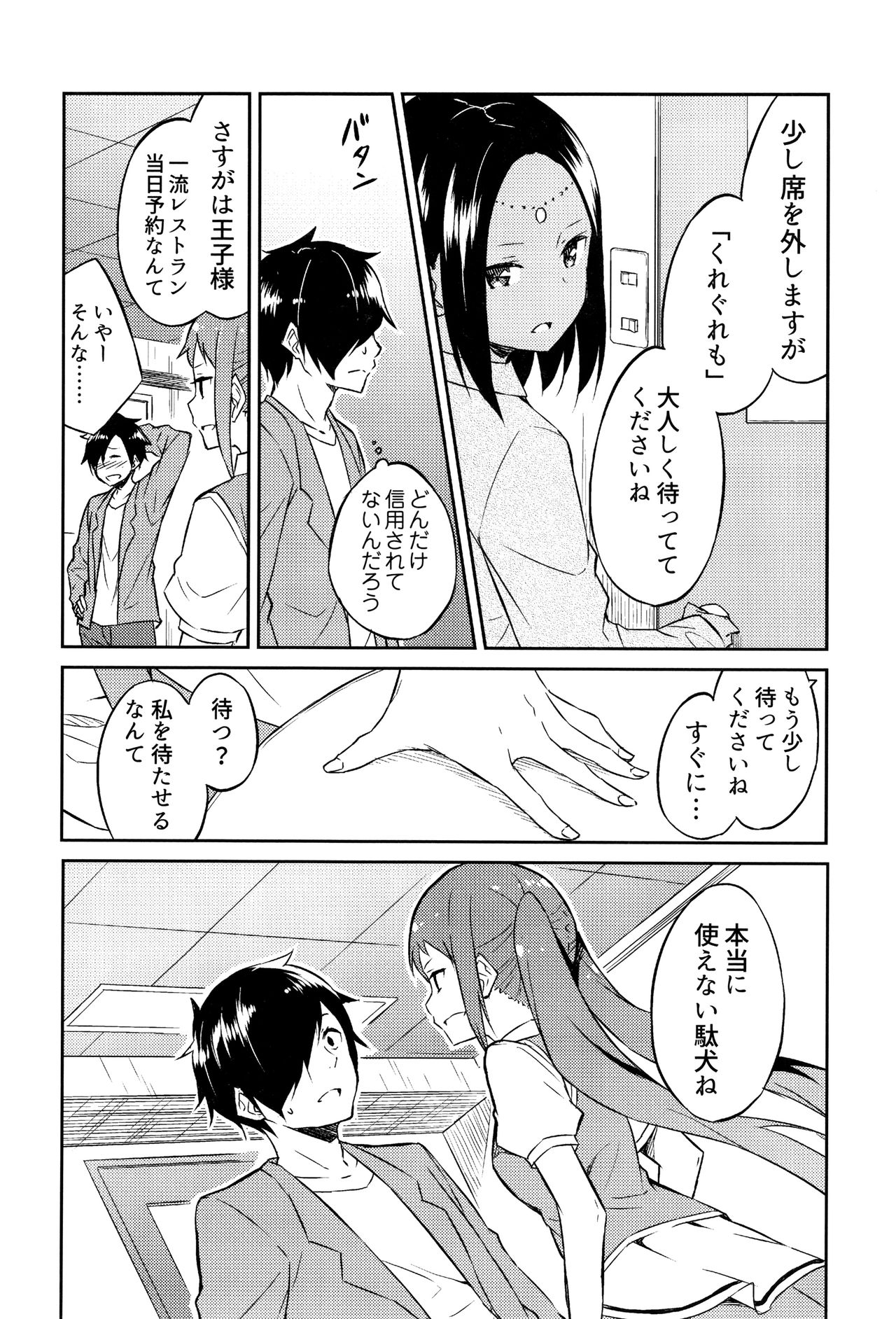 Hime-sama Erabi - Page 67