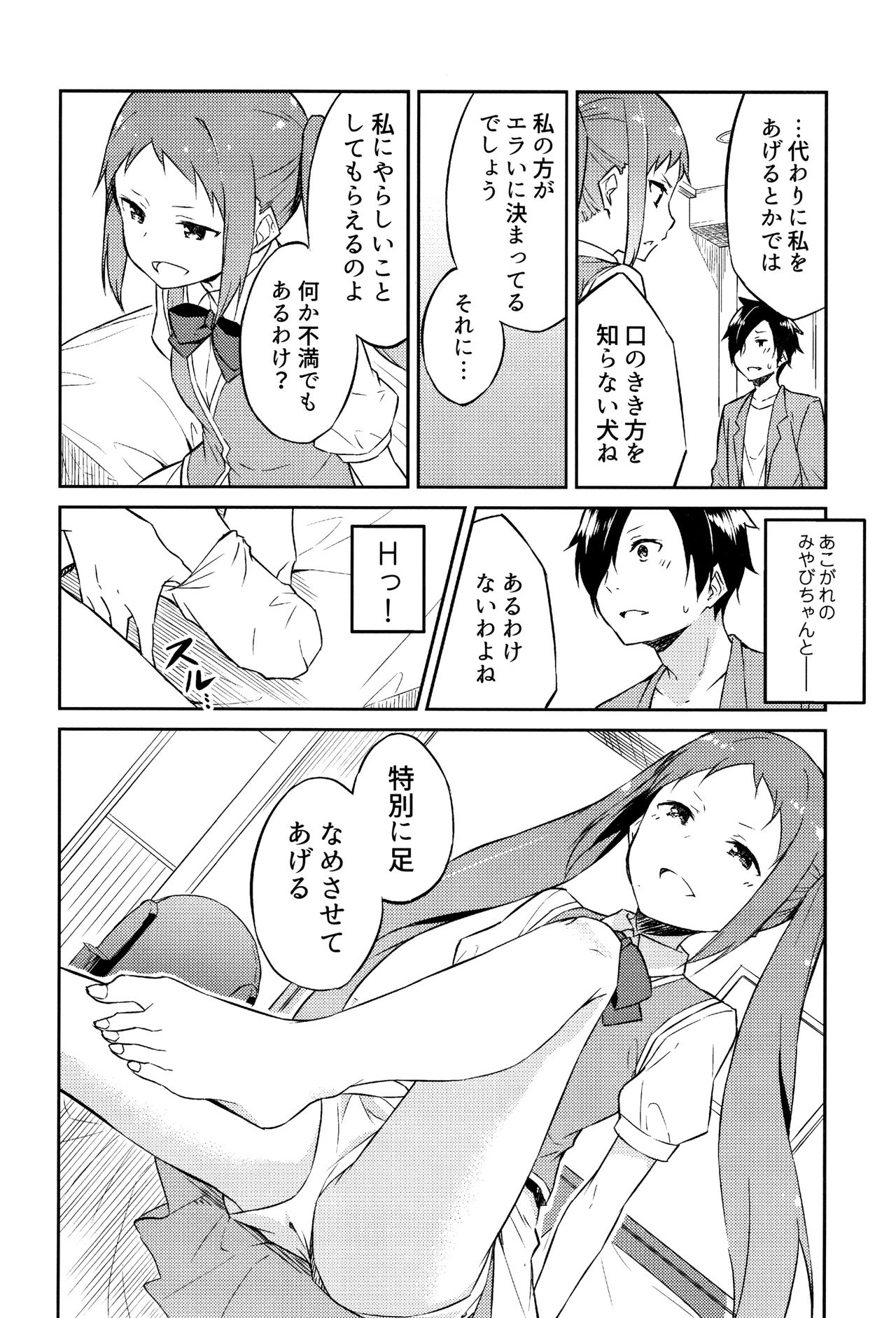 Hime-sama Erabi - Page 69