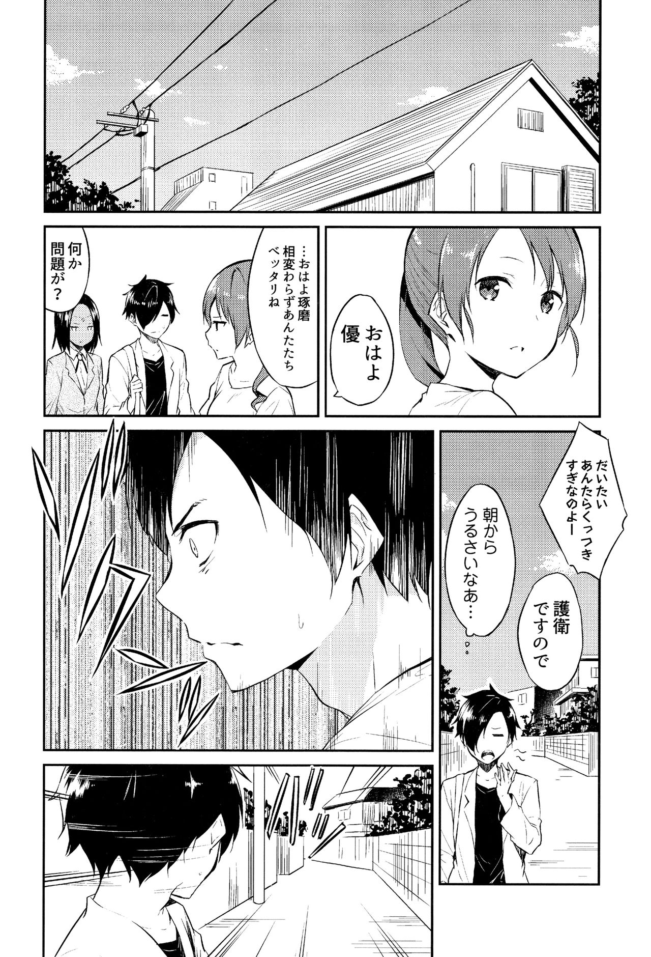Hime-sama Erabi - Page 81