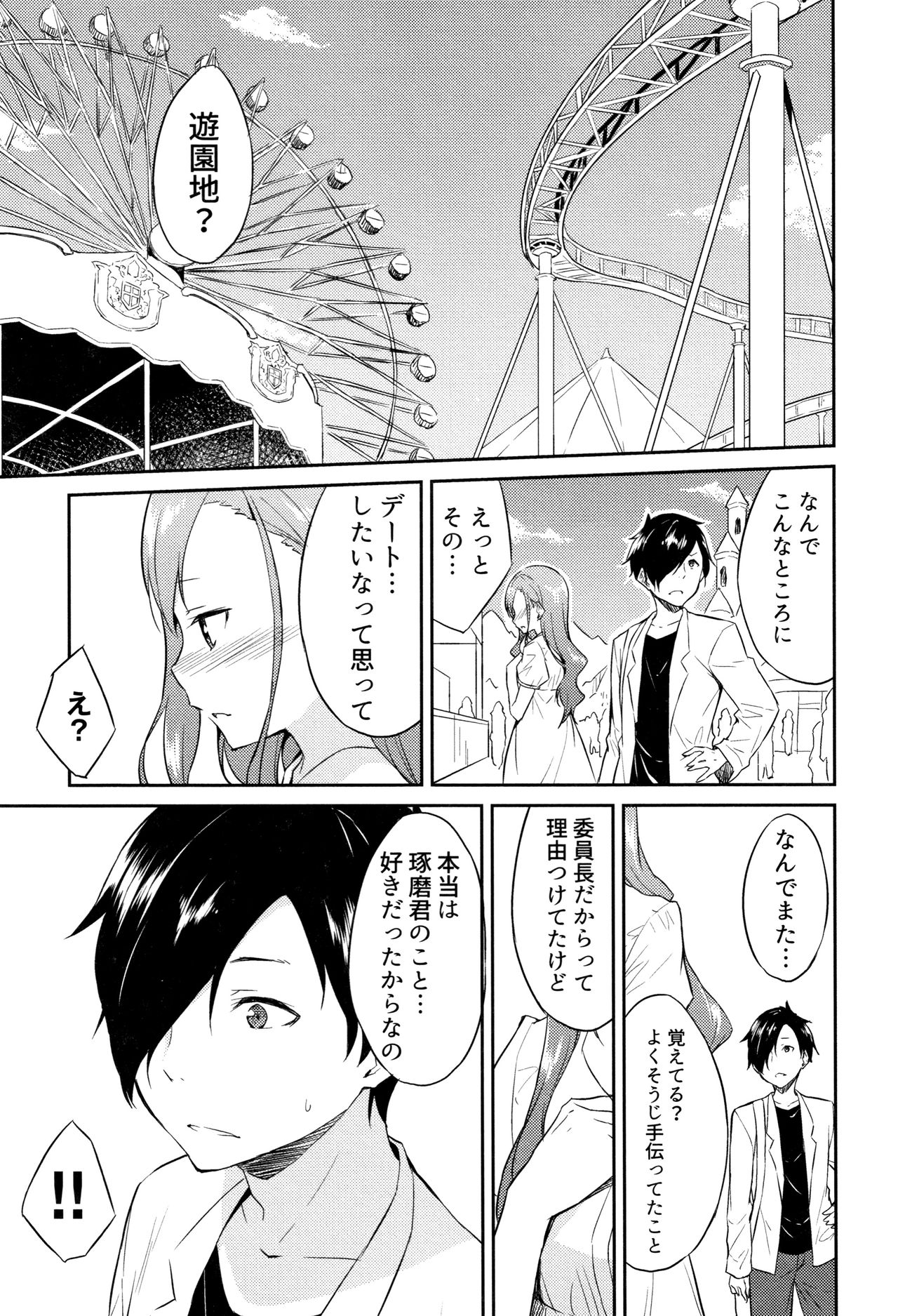 Hime-sama Erabi - Page 86