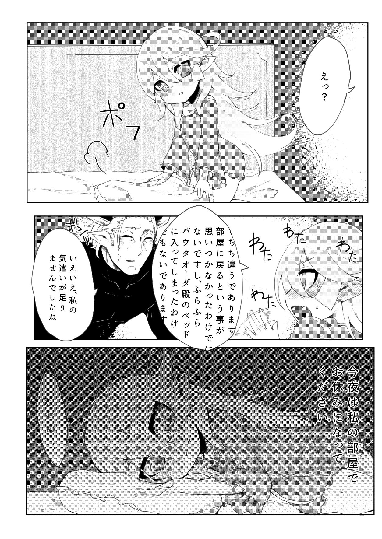 Doraburu! Lumiere Hen - Page 14