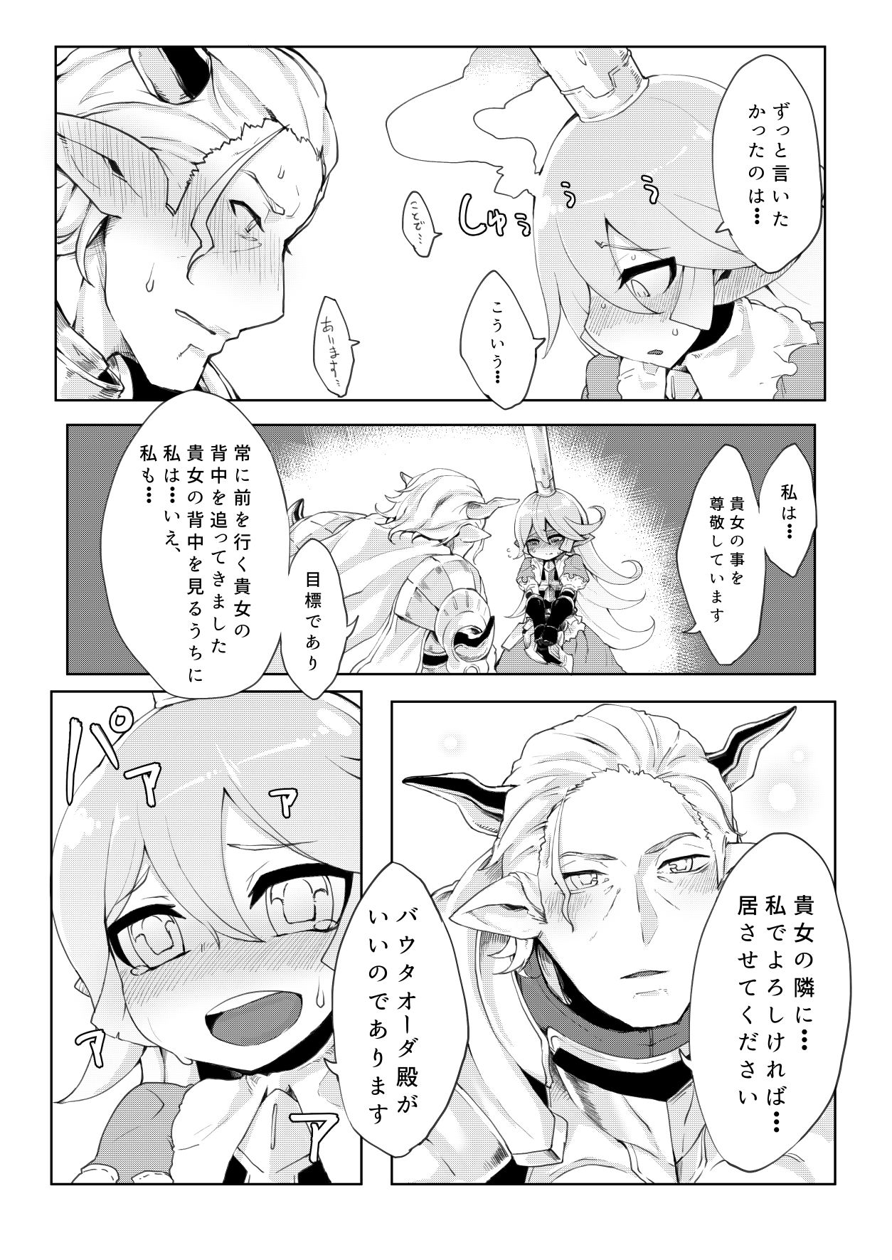 Doraburu! Lumiere Hen - Page 9