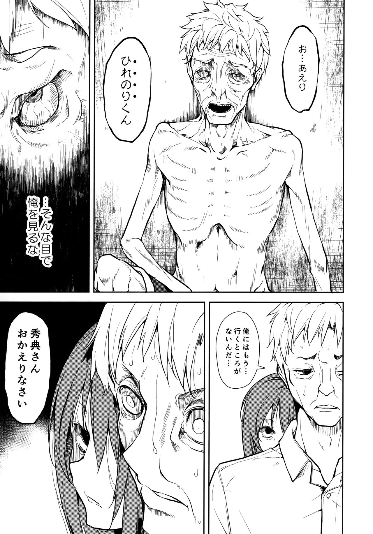 Shoujo M -ep.END- - Page 114
