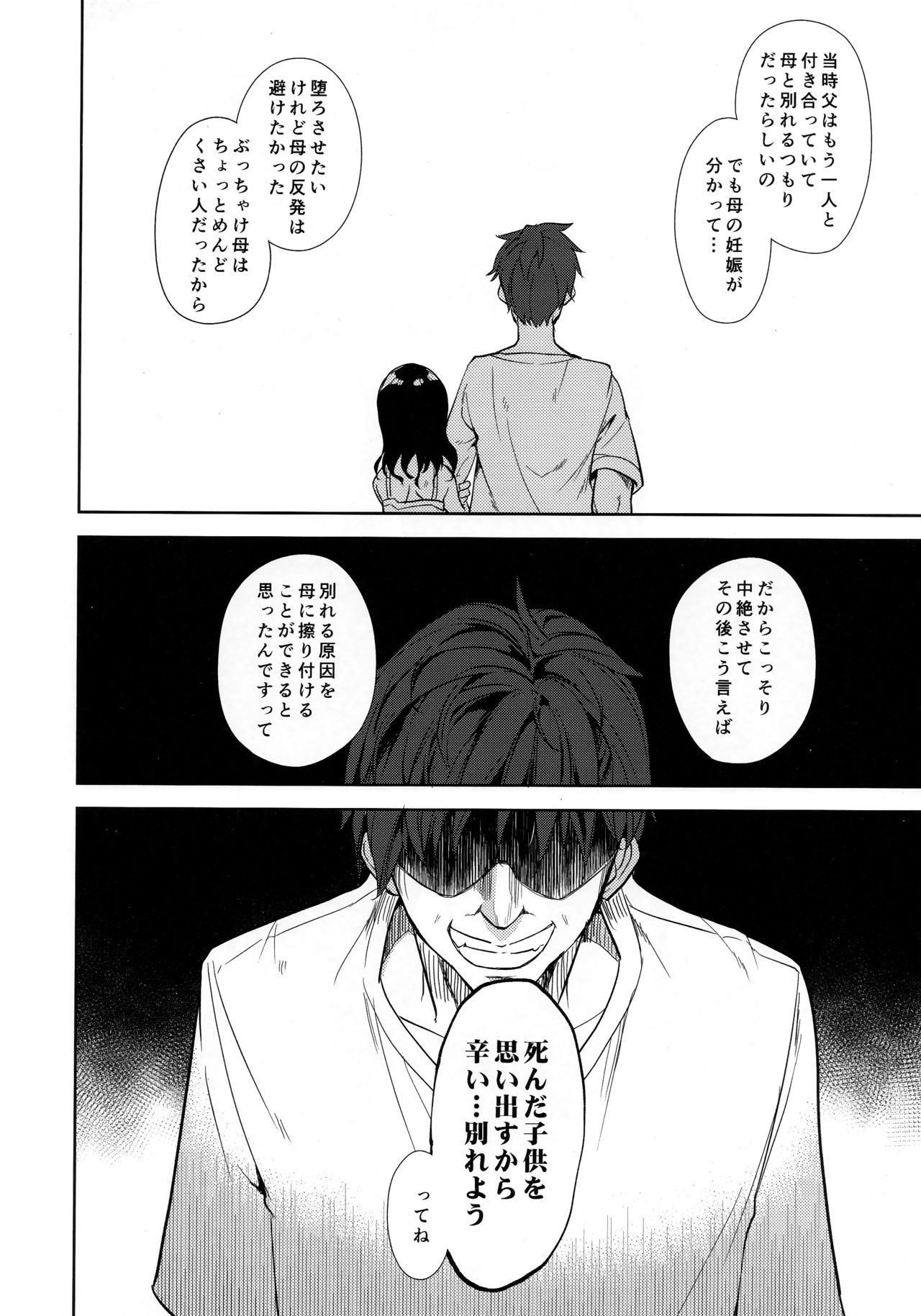 Shoujo M -ep.END- - Page 43