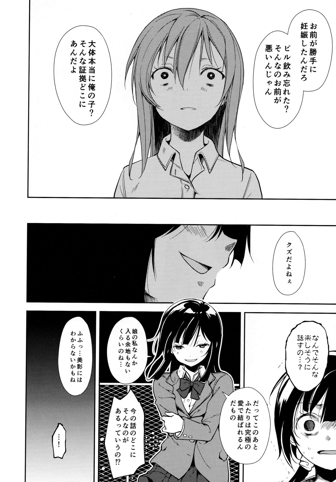 Shoujo M -ep.END- - Page 45