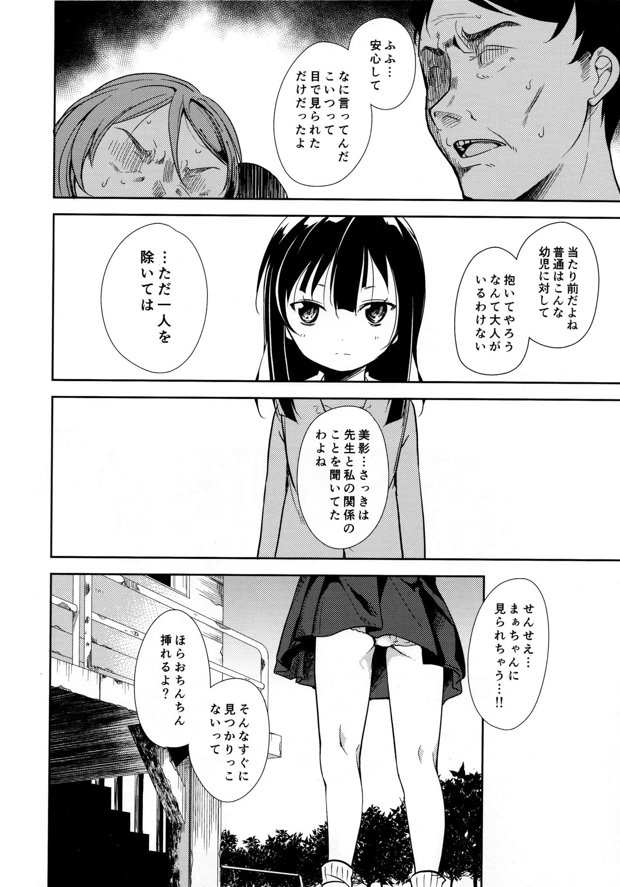 Shoujo M -ep.END- - Page 61