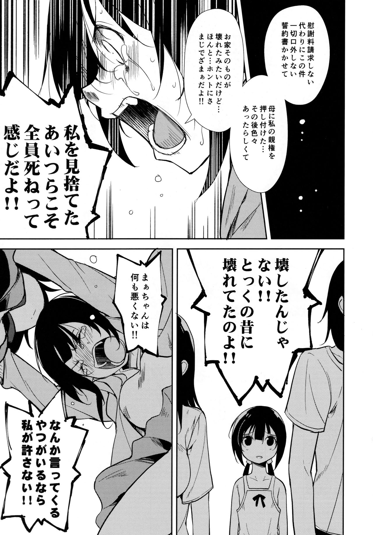 Shoujo M -ep.END- - Page 70