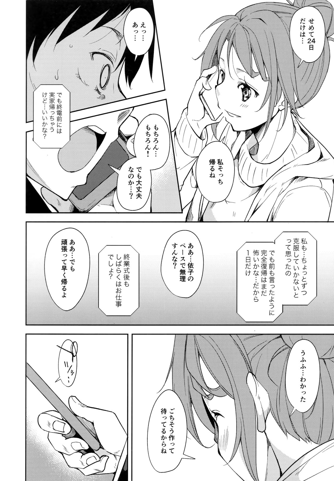 Shoujo M -ep.4- - Page 35
