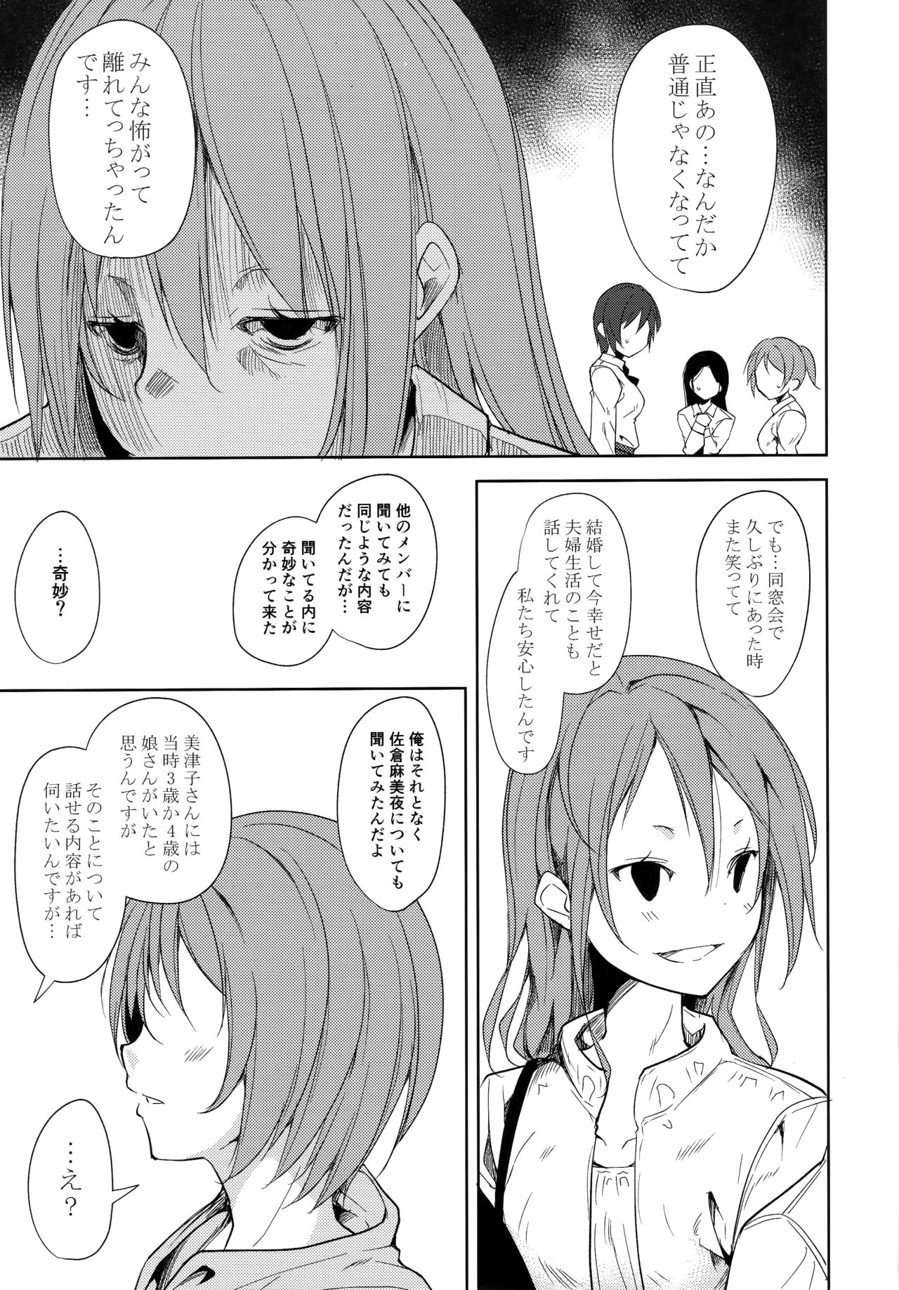 Shoujo M -ep.4- - Page 42