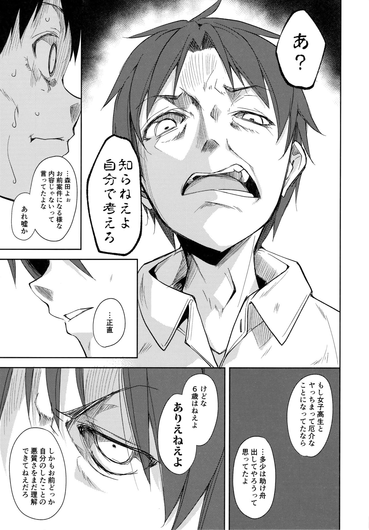 Shoujo M -ep.4- - Page 52