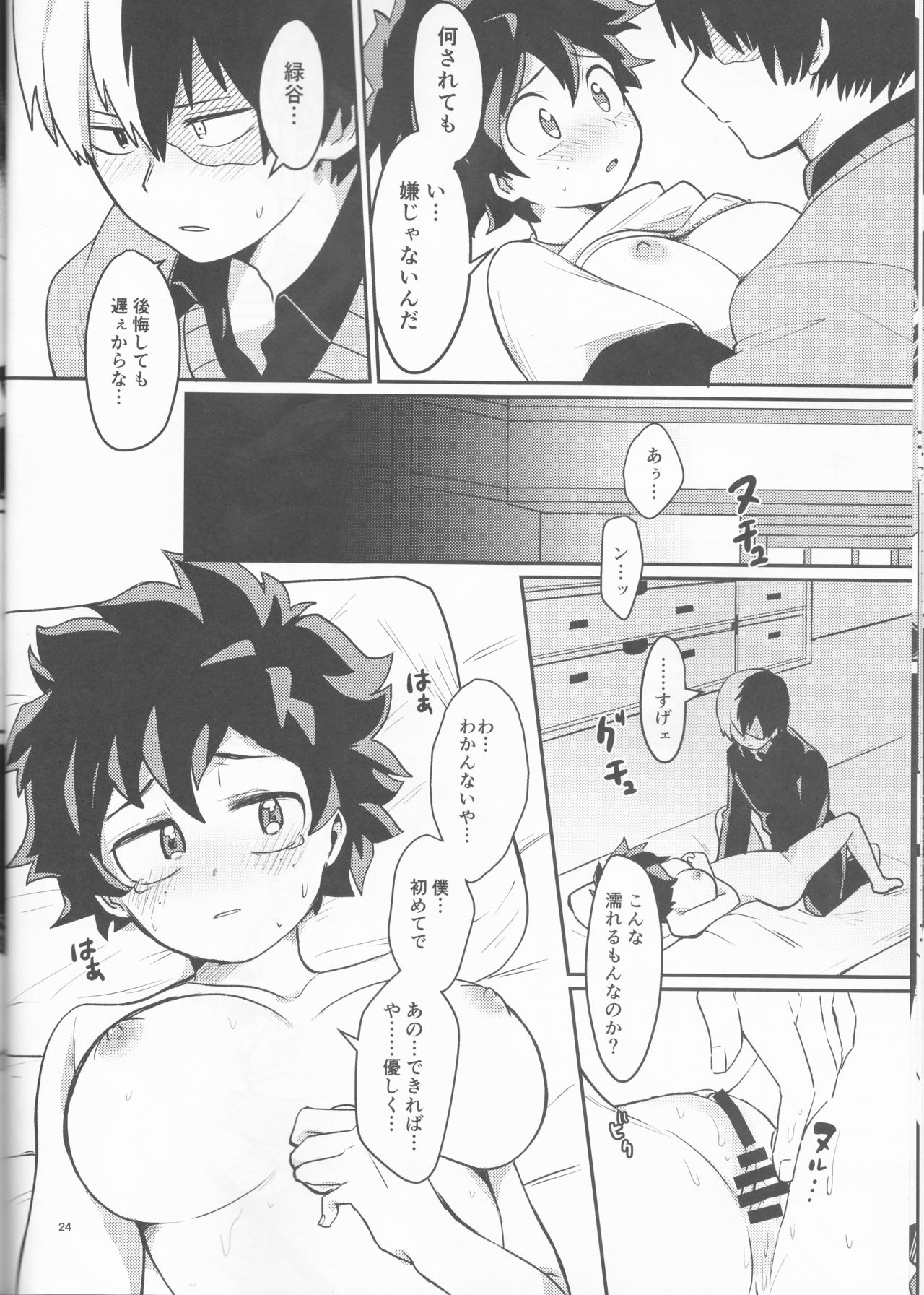Asu no Futari no Yukusue wa - Page 24