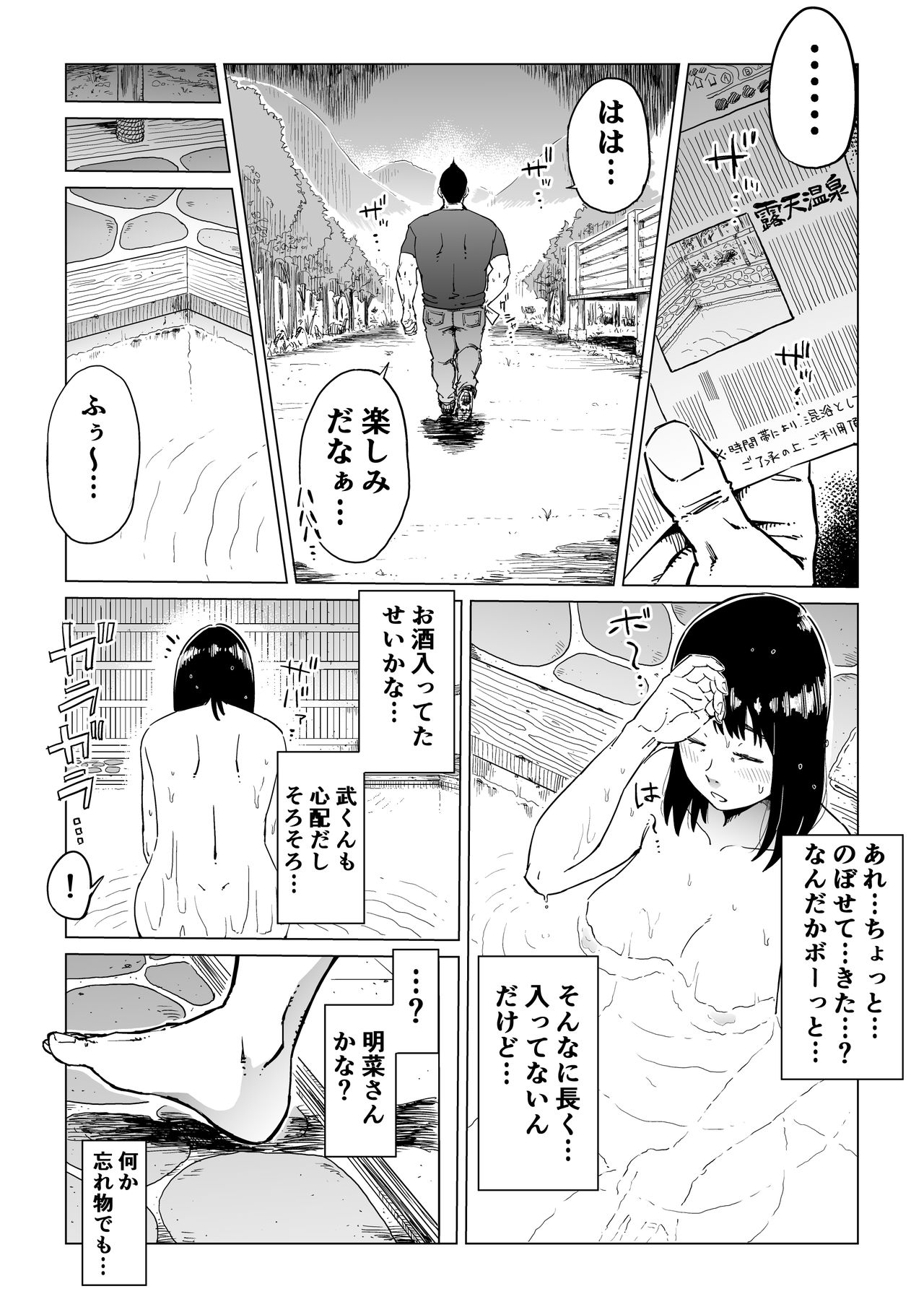 Uragiri no Hate ni... ~Hamerare Netorare Ochite Iku~ - Page 10