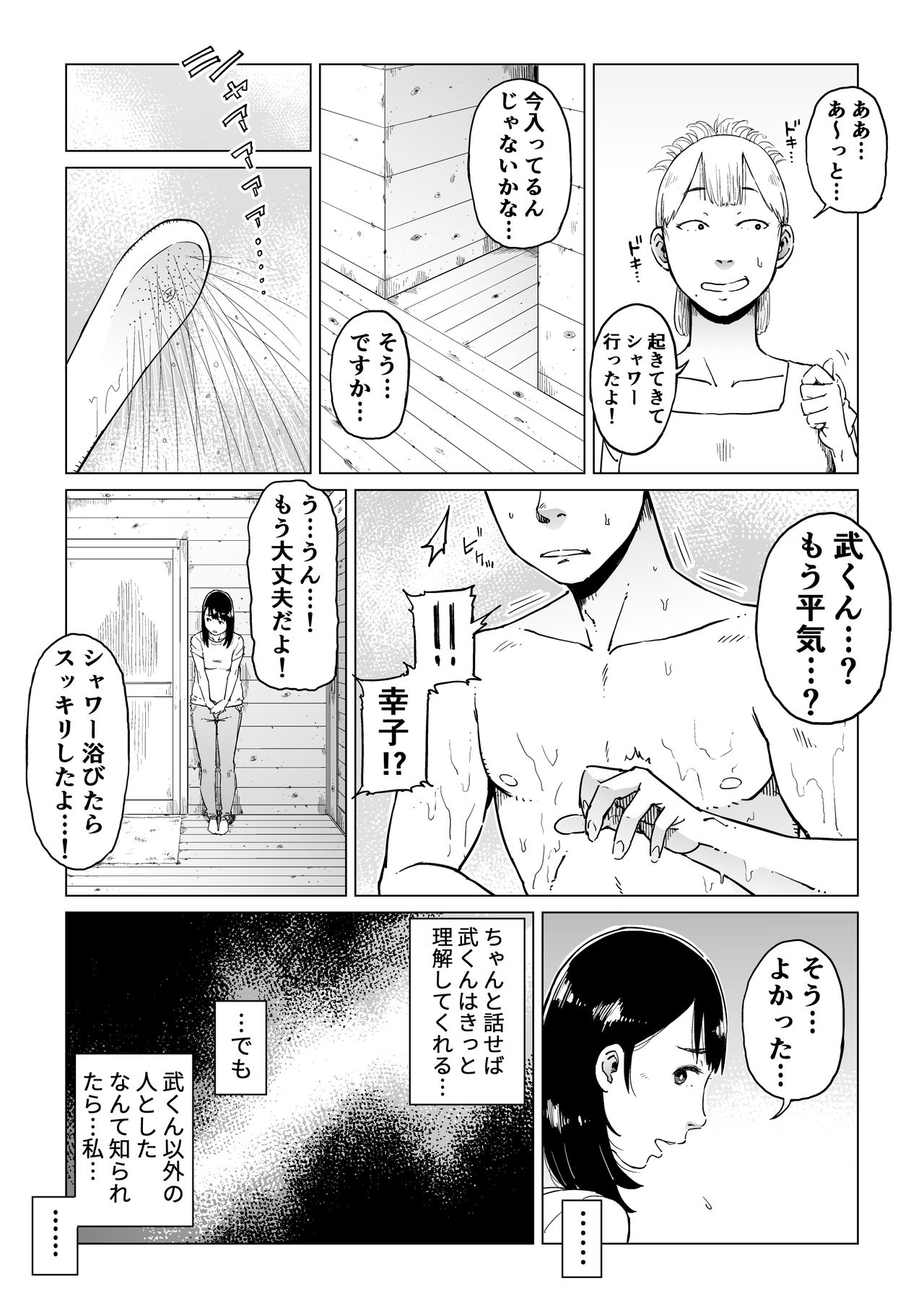 Uragiri no Hate ni... ~Hamerare Netorare Ochite Iku~ - Page 27