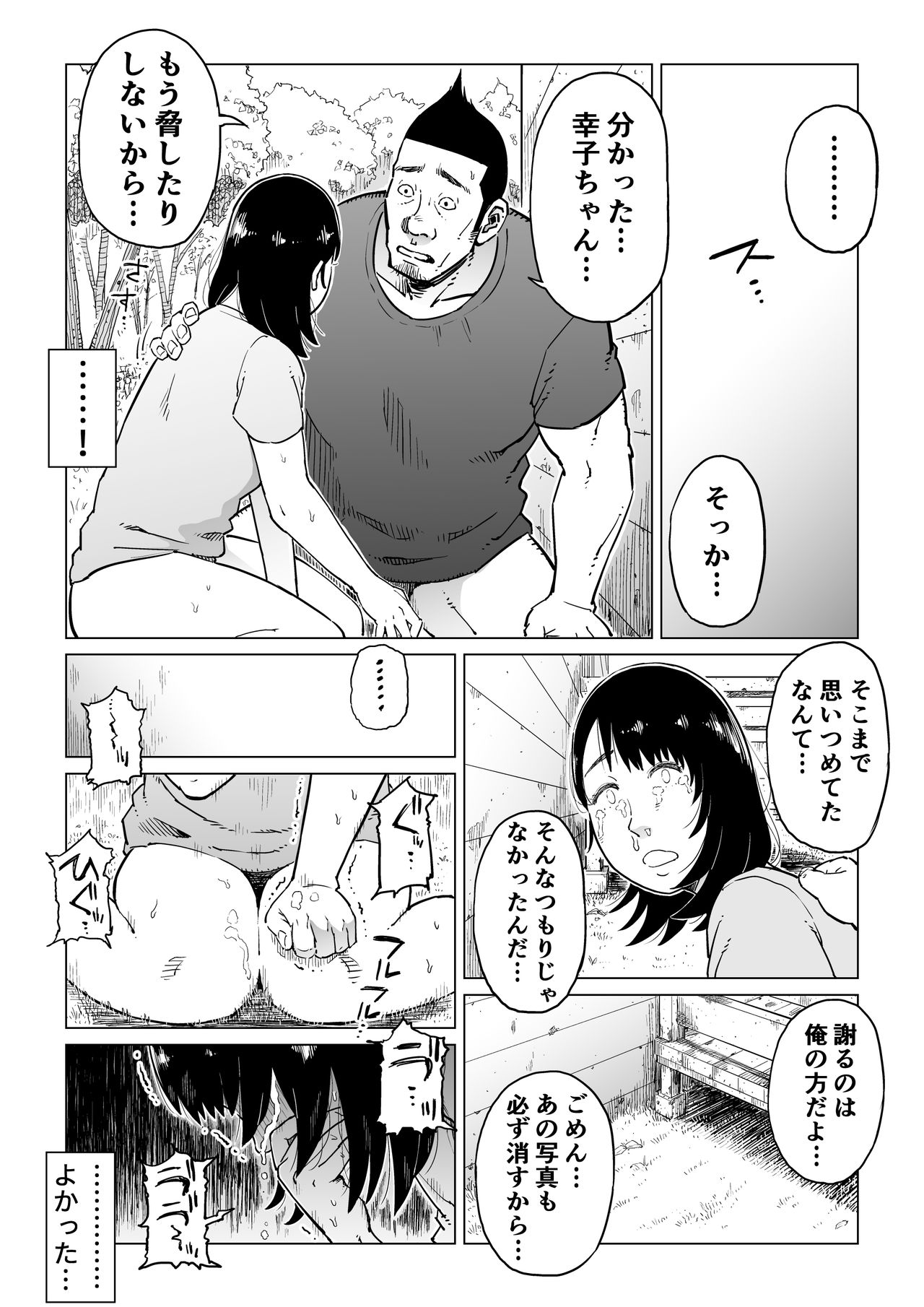 Uragiri no Hate ni... ~Hamerare Netorare Ochite Iku~ - Page 58