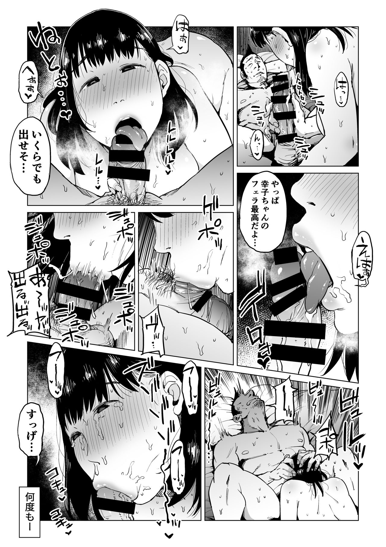 Uragiri no Hate ni... ~Hamerare Netorare Ochite Iku~ - Page 79