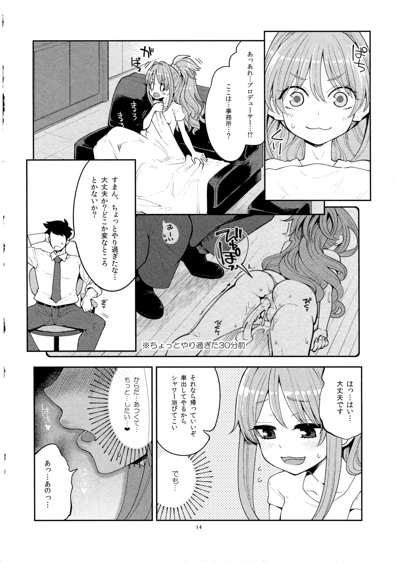 Hino Akane Shin Ido∞ - Page 13