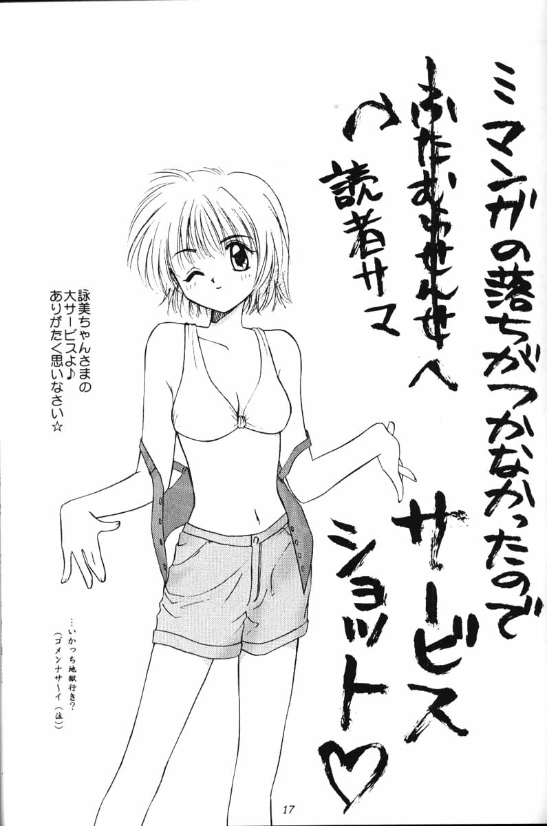 Komipa no Hazukashii Hon Damon - Page 16
