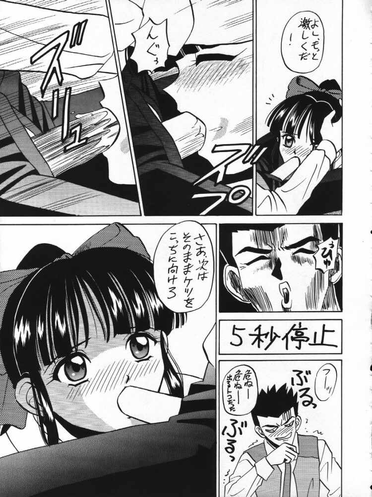 Dai 1-ji Super Sakura Taisen - Page 12