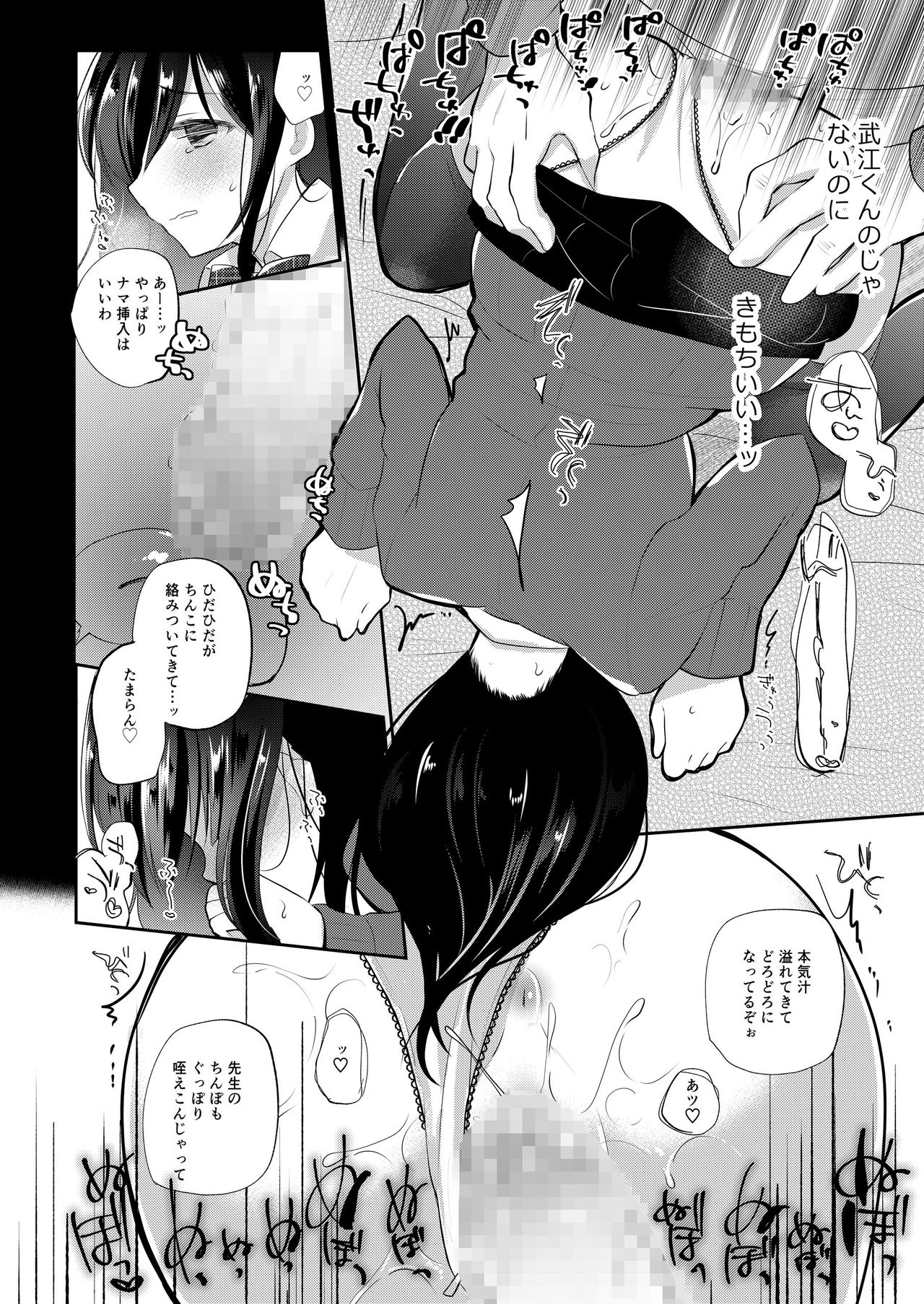 Boku no Kanojo wa Suisen ga Moraenai - Page 17