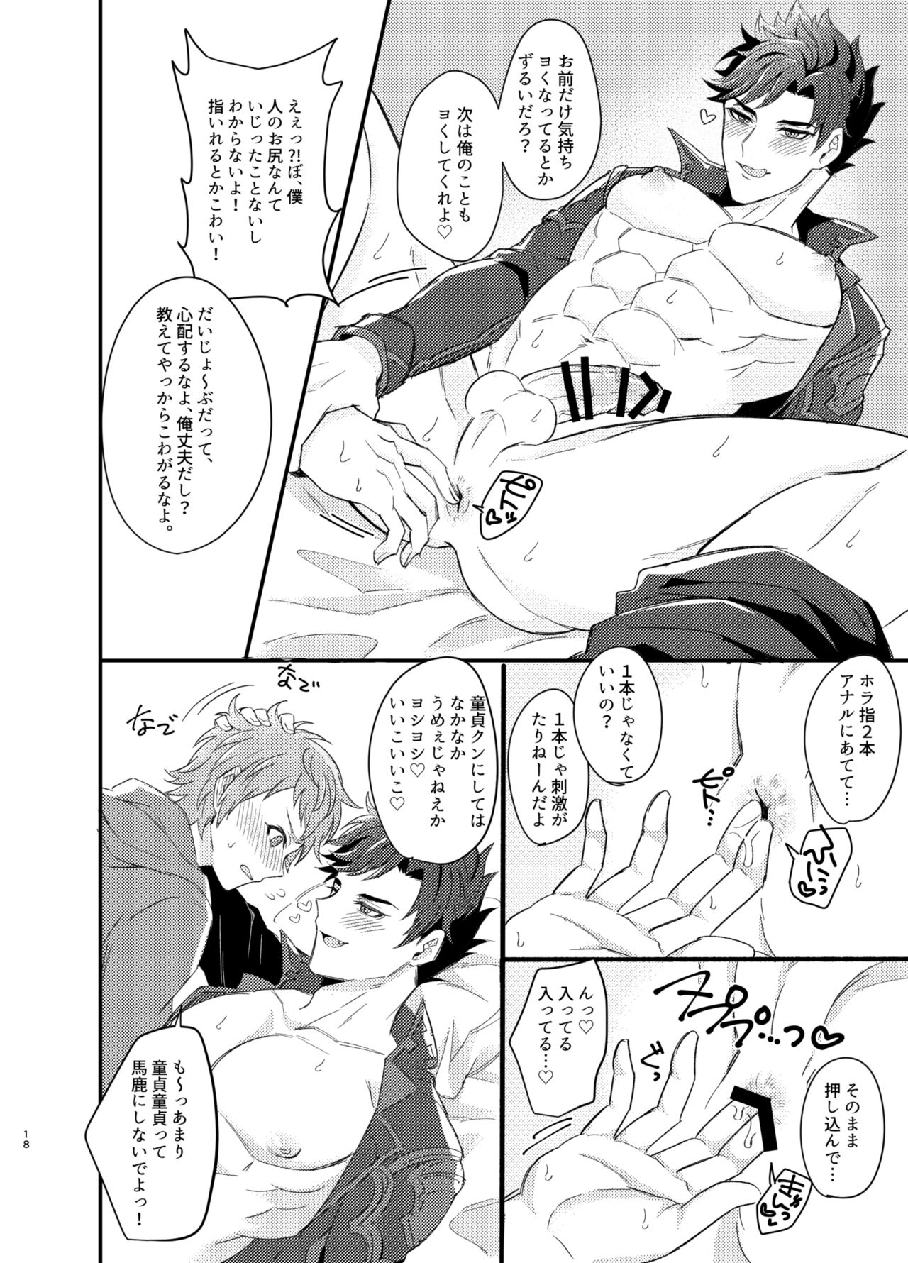 Ore to Kanin Shinai ka - Page 17
