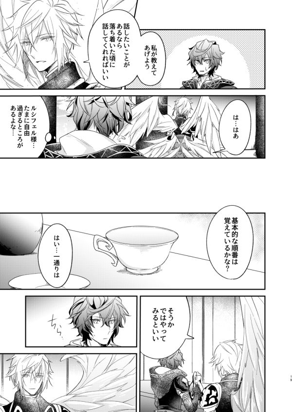 Owaranu Yume o Tada Hitori - Page 16